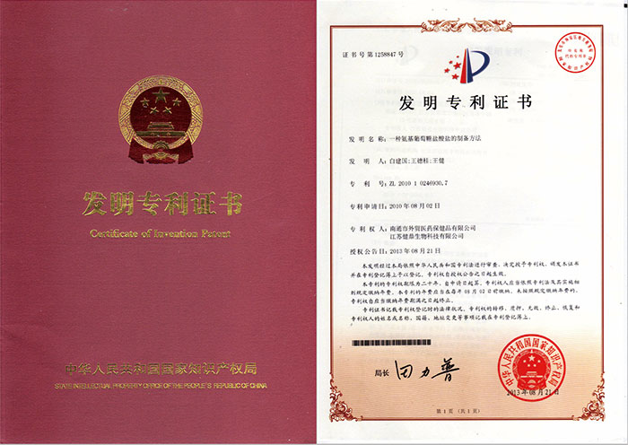 发明专利证书